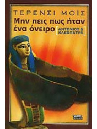 Μην πεις πως ήταν όνειρο Μην πεις πως ήταν όνειρο, Terenci Moix